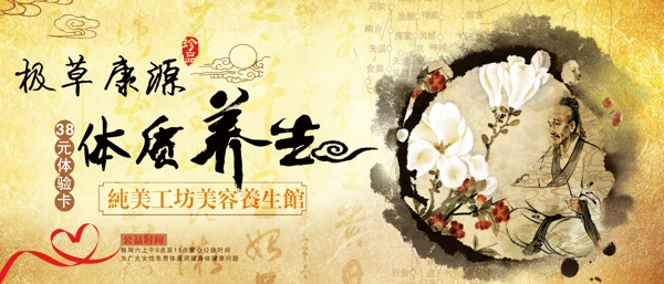 美容院養(yǎng)生拓客卡