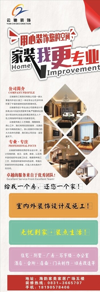 家裝展架