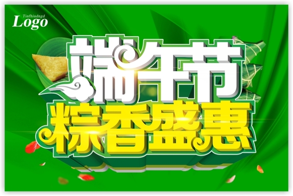 端午節(jié)促銷海報(bào)素材