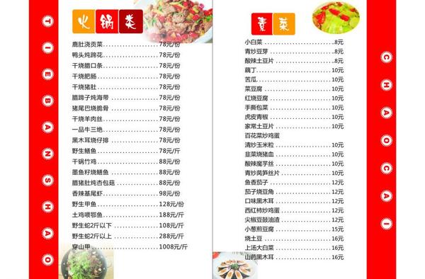 菜譜模板圖片