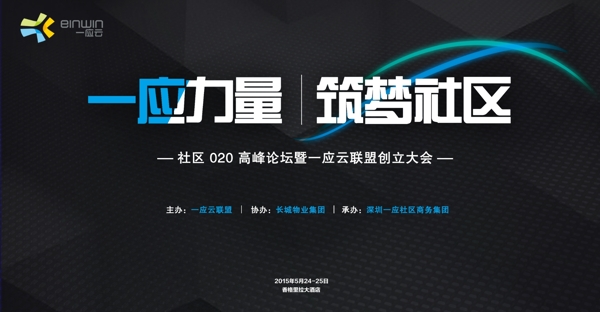 創(chuàng)立大會(huì)圖片