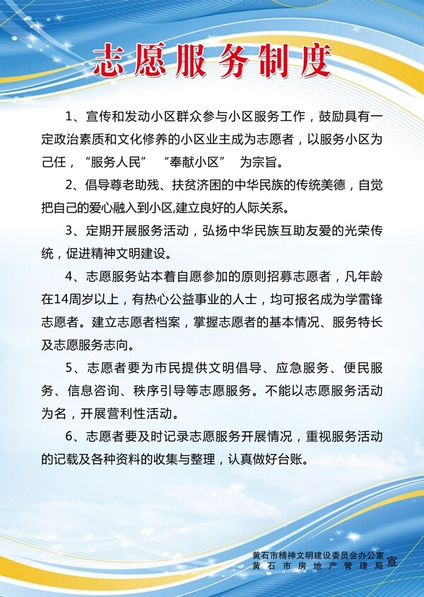 志愿服務(wù)制度