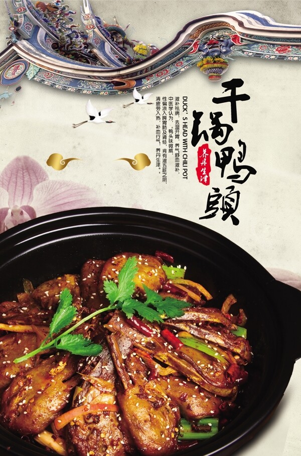 鴨頭