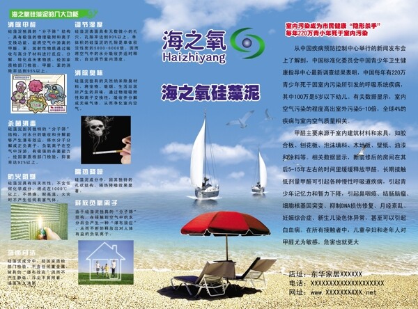 海之氧硅藻泥折頁(yè)