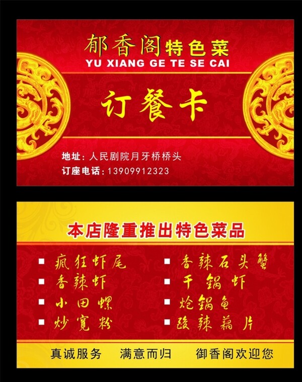 訂餐卡