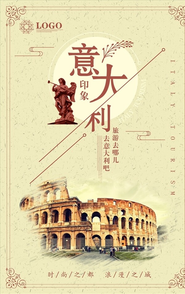 意大利旅游宣传海报