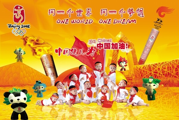 中国奥运健儿为中国加油图片
