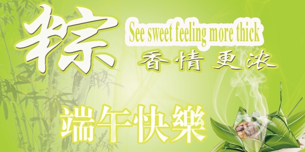 端午节活动海报