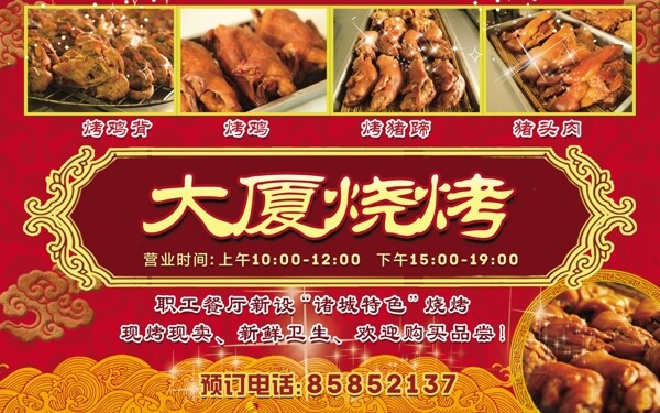 燒烤設(shè)計(jì)