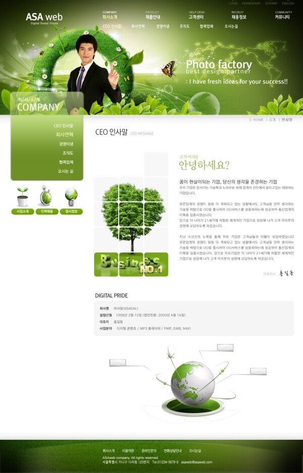 韩国原版时尚绿色环保网页素材