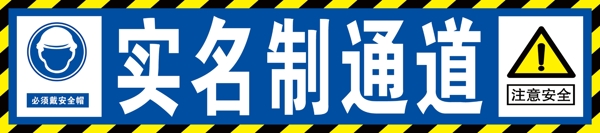 實名制通道