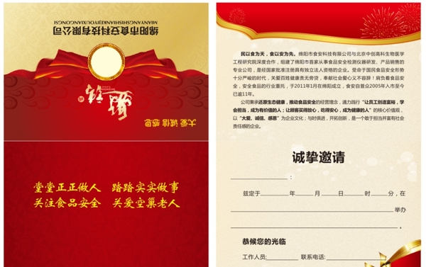 邀請函