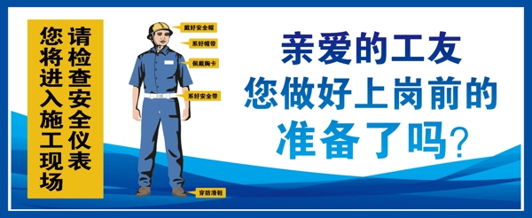 工地安全警示