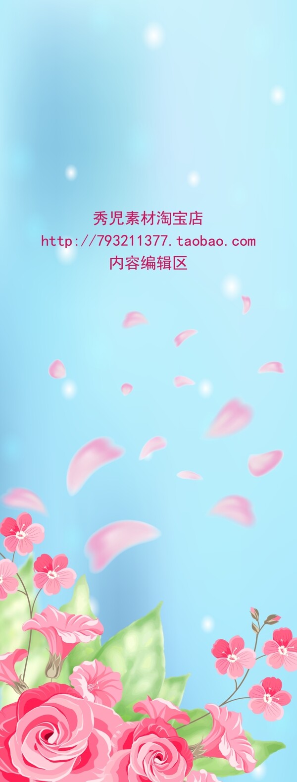 粉色玫瑰花展架模板设计素材海报画面
