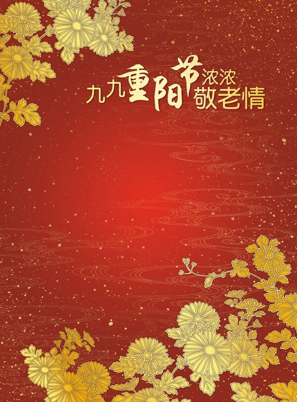 重陽圖片