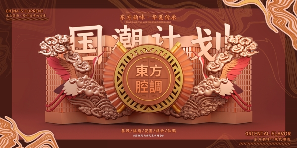 國潮海報