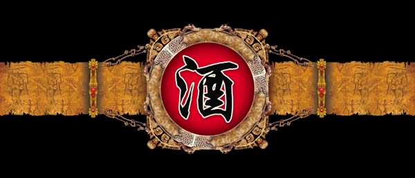 拿來