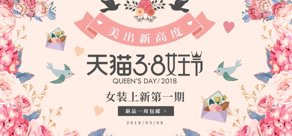 三八婦女節(jié)電商海報(bào)溫馨女