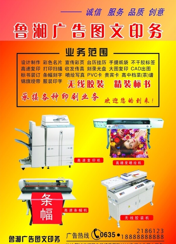 廣告圖文宣傳單圖片