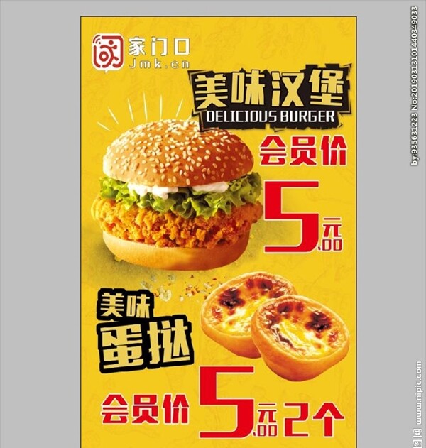 海報(bào)漢堡蛋糕