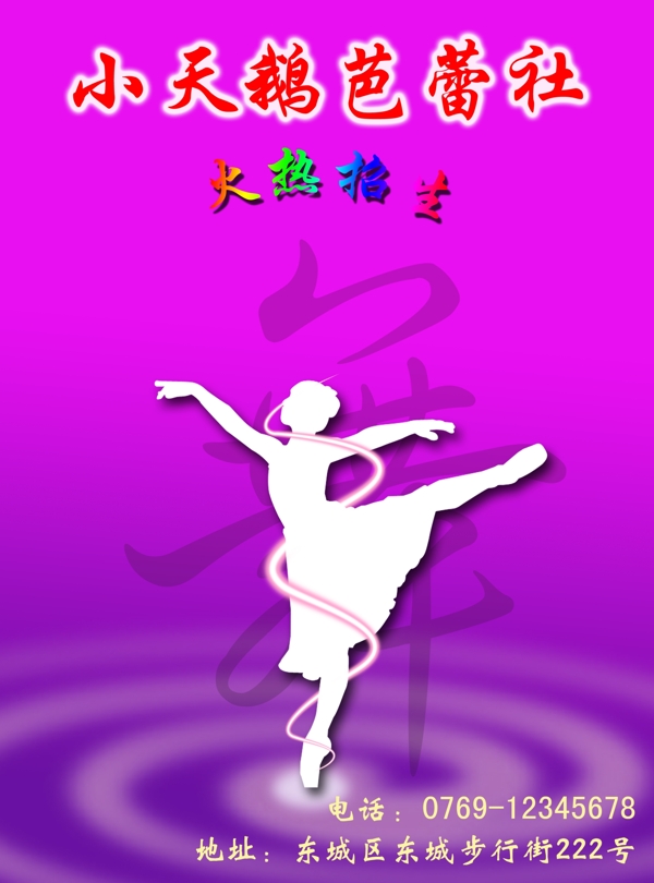 芭蕾舞招生圖片