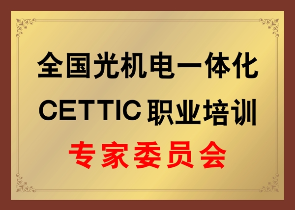 職業(yè)培訓(xùn)牌匾圖片
