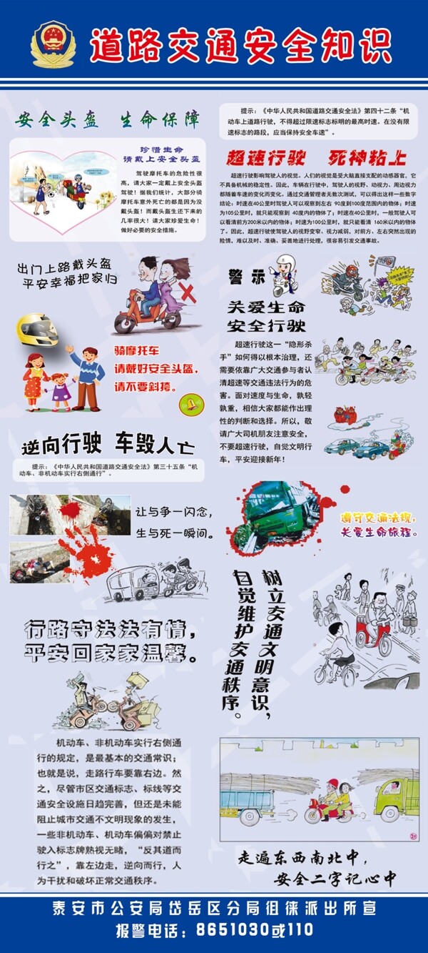 道路交通安全知識圖片