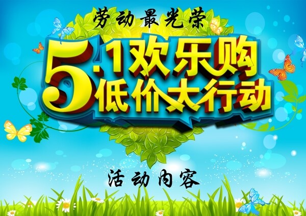 五一勞動節(jié)