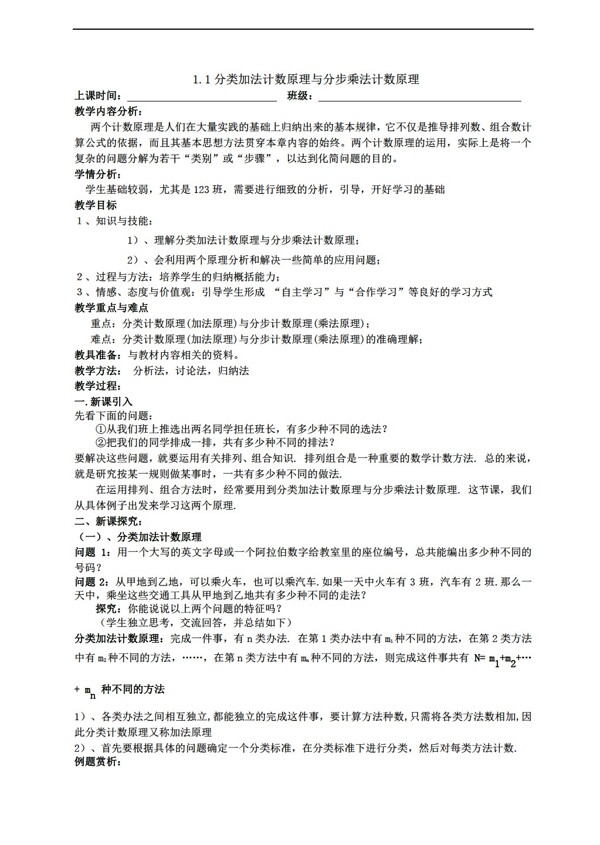 數(shù)學(xué)人教新課標(biāo)A版選修23教學(xué)設(shè)計(jì)