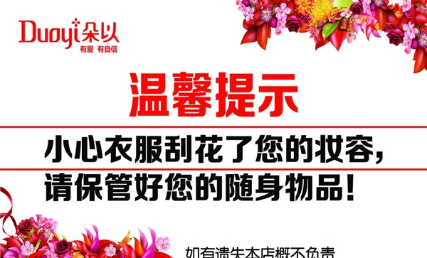 溫馨提示圖片