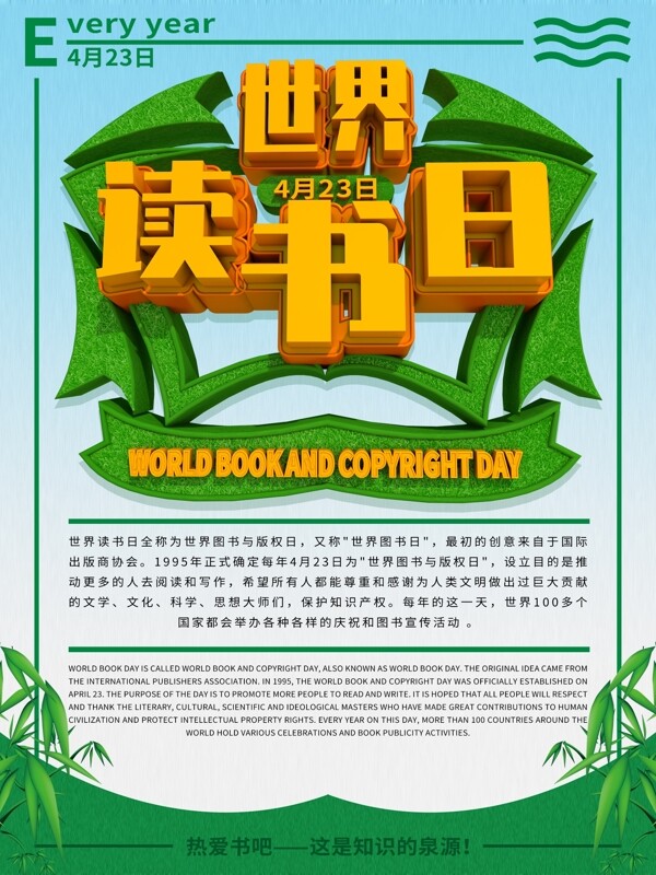 C4D绿色世界读书日国际日创意节日海报