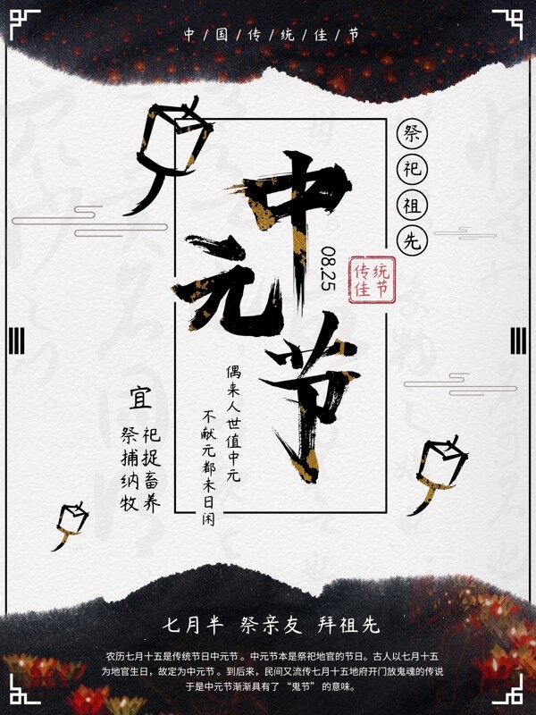 中國風傳統(tǒng)佳節(jié)中元節(jié)海報