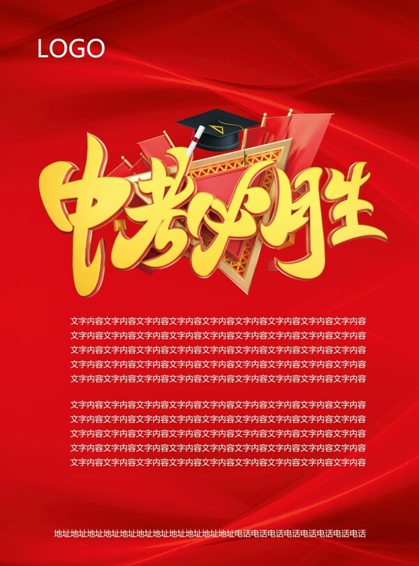中考