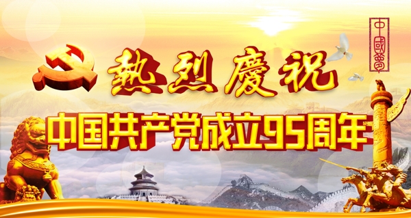建黨節(jié)