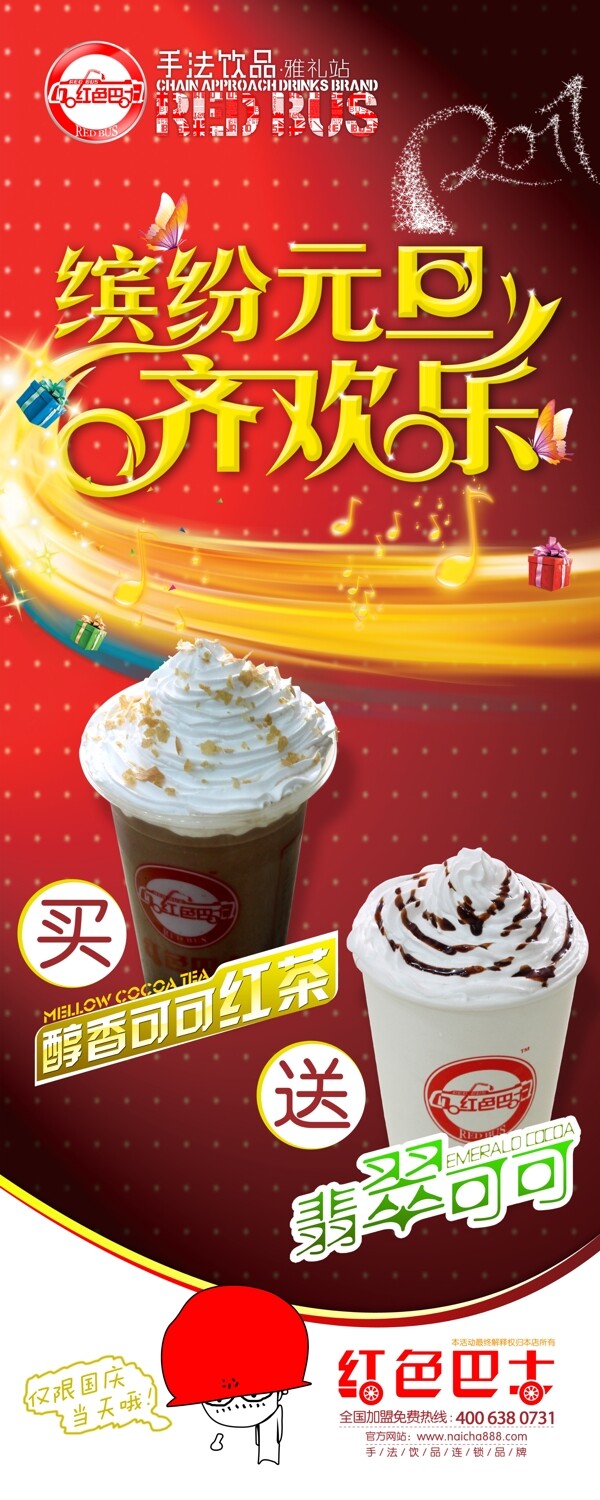 元旦奶茶海报