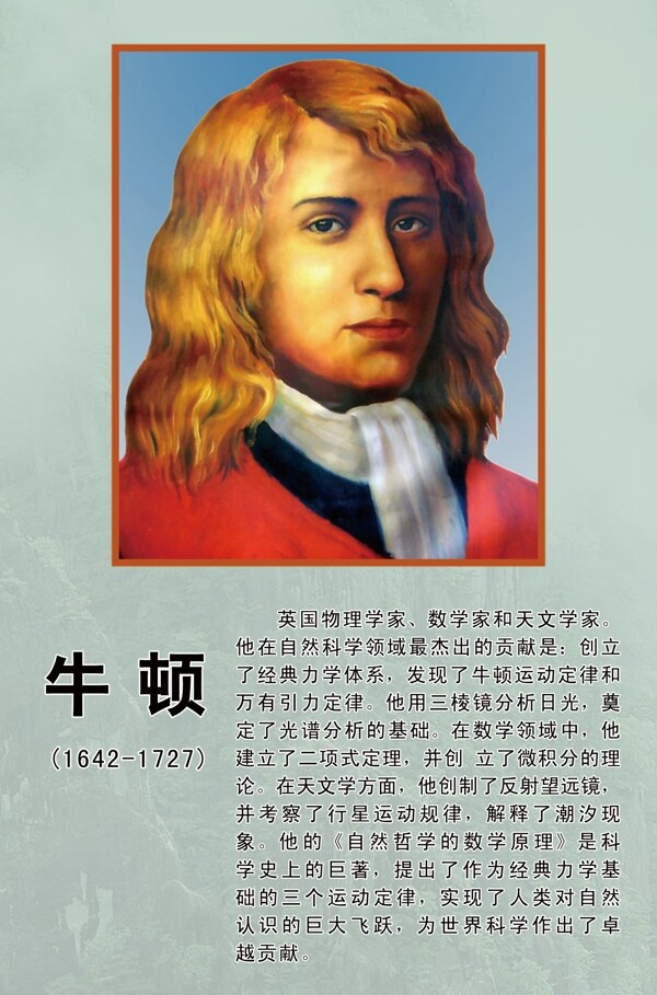 牛頓科學(xué)史圖片