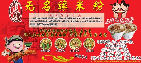 無(wú)名緣米粉圖片