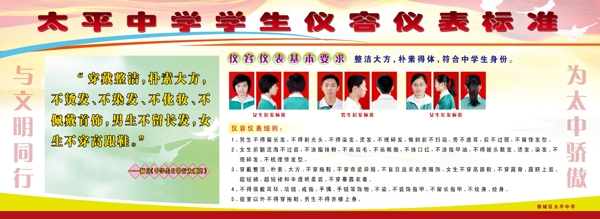 學校儀容儀表宣傳欄圖片