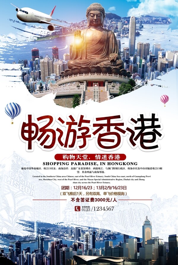 香港旅游旅游海報旅游宣傳單