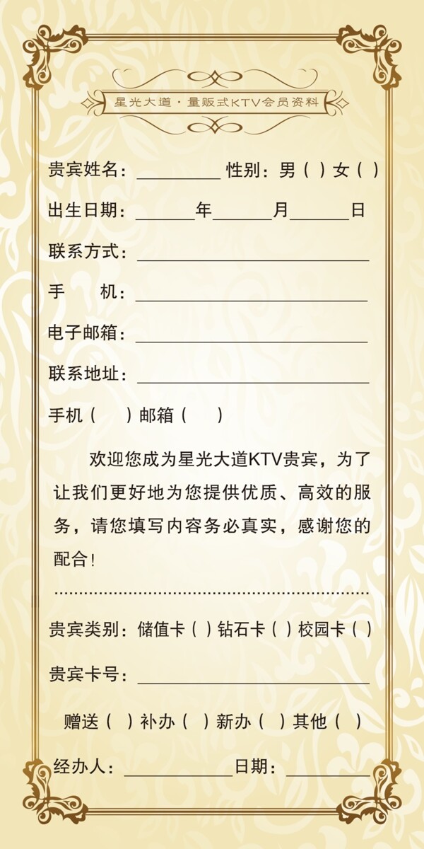 貴賓資料卡