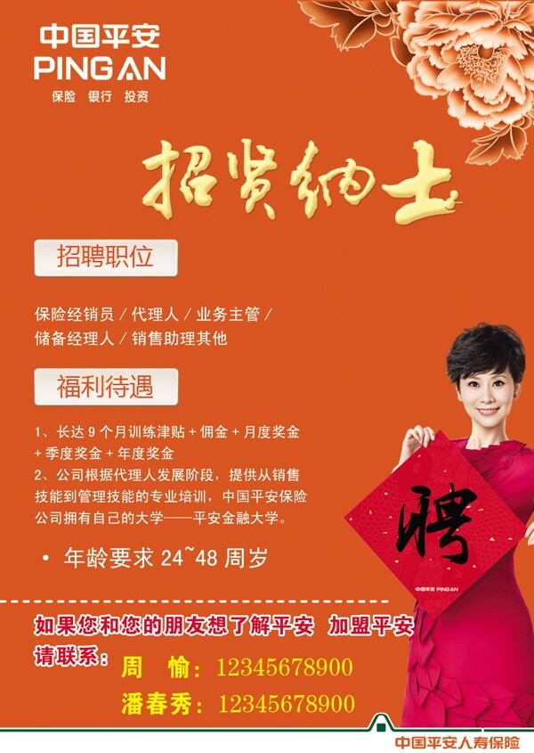 招賢納士