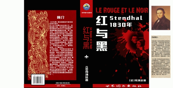 紅與黑書籍封面