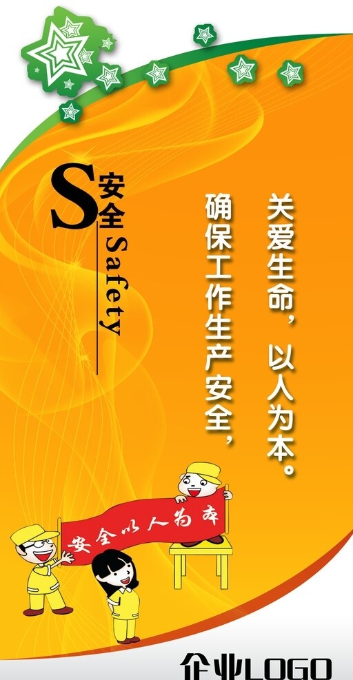 企業(yè)6S展板圖片