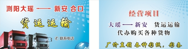 鑫宏物流名片