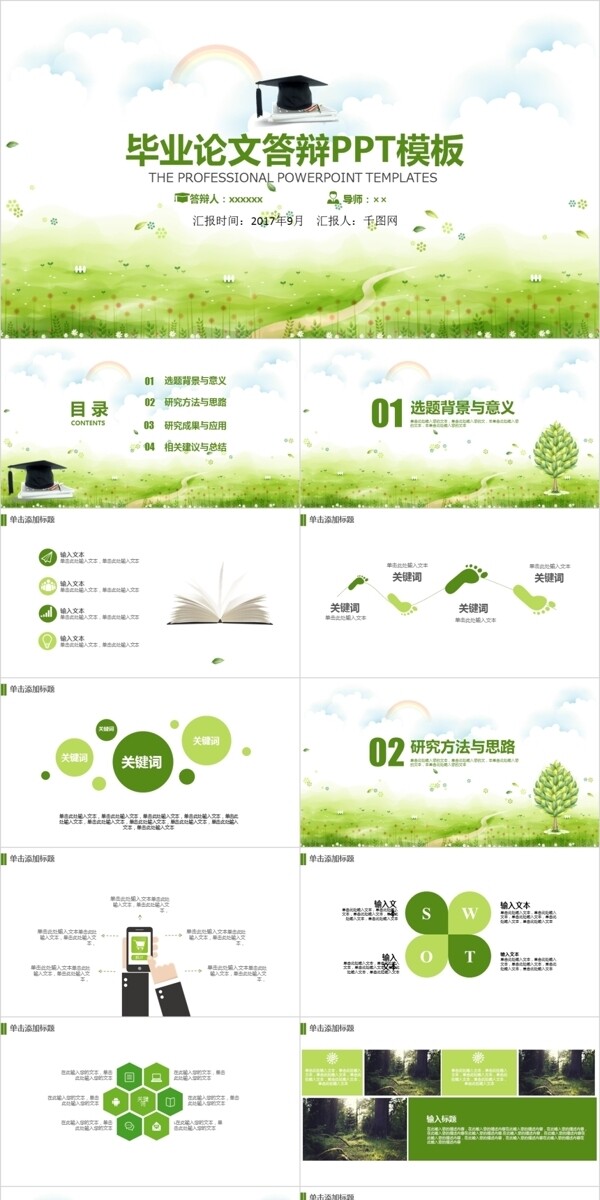 畢業(yè)論文答辯ppt模板