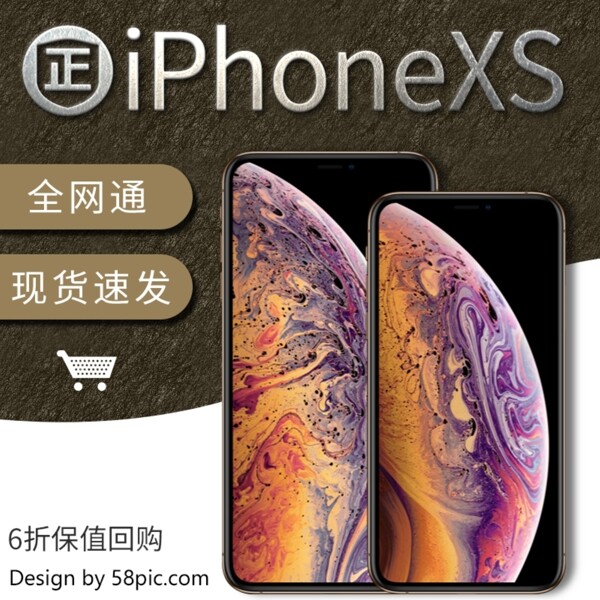 iPhoneXS主圖淘寶天貓活動(dòng)主圖模板