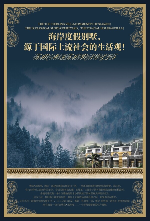 海岸度假別墅房地產(chǎn)廣告PSD分層