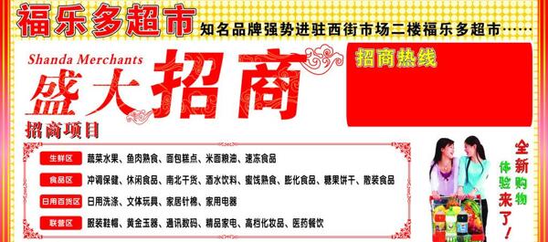 招商海報(bào)圖片