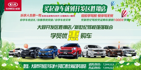 汽車(chē)和駕校合作海報(bào)展板