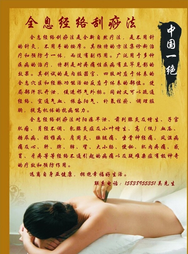 刮痧廣告圖片